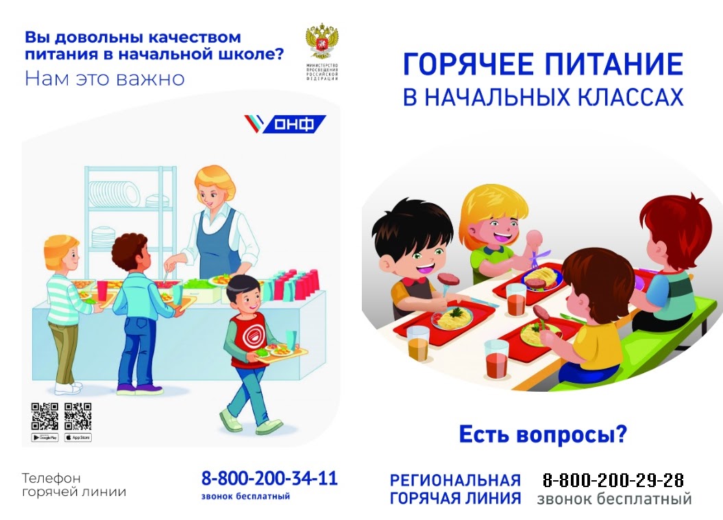 Питание